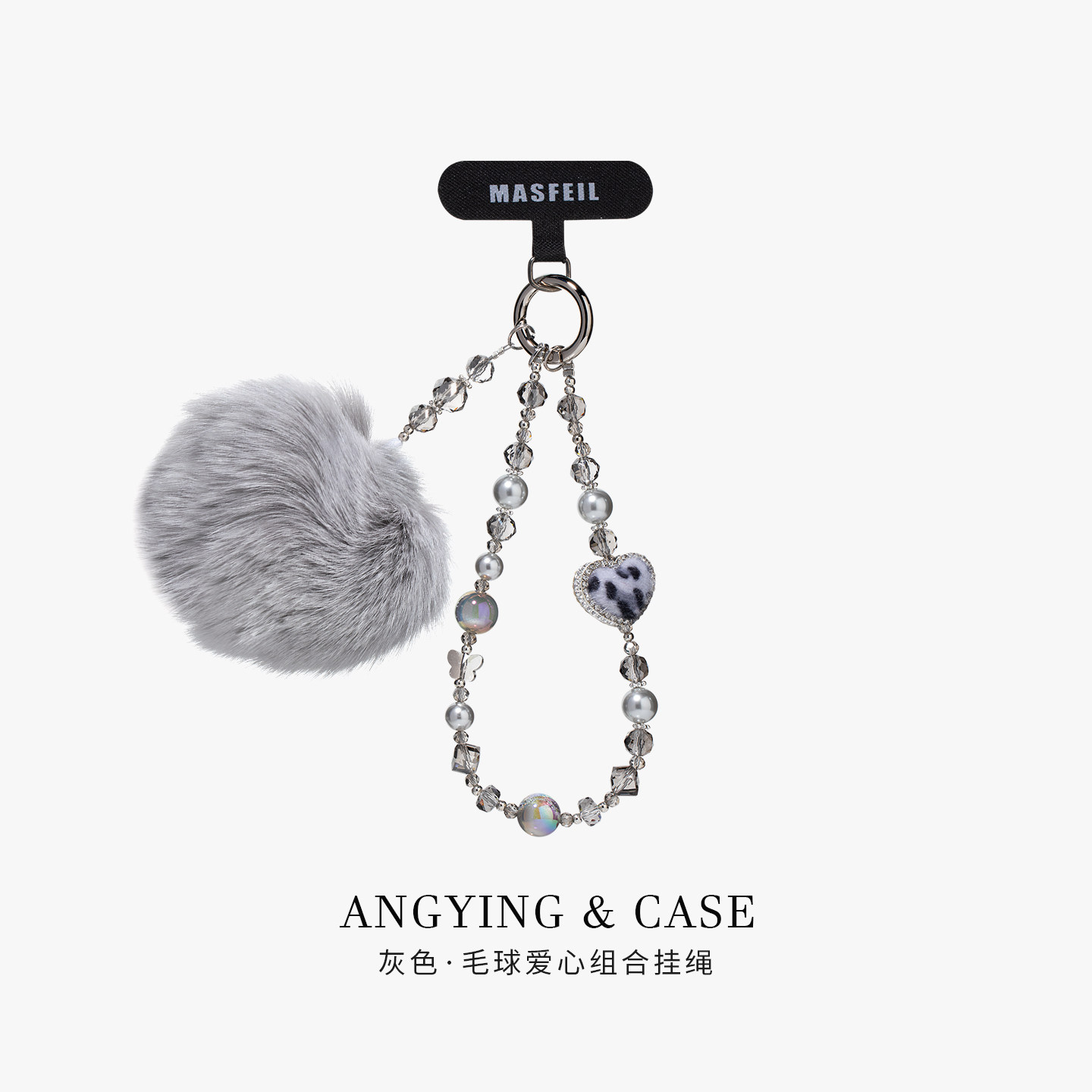 ANGYING × 灰色豹纹爱心手机挂链挂绳短款挂链绳子适用苹果17手机壳配件包包秋冬挂件挂饰防丢绳网红女吊坠
