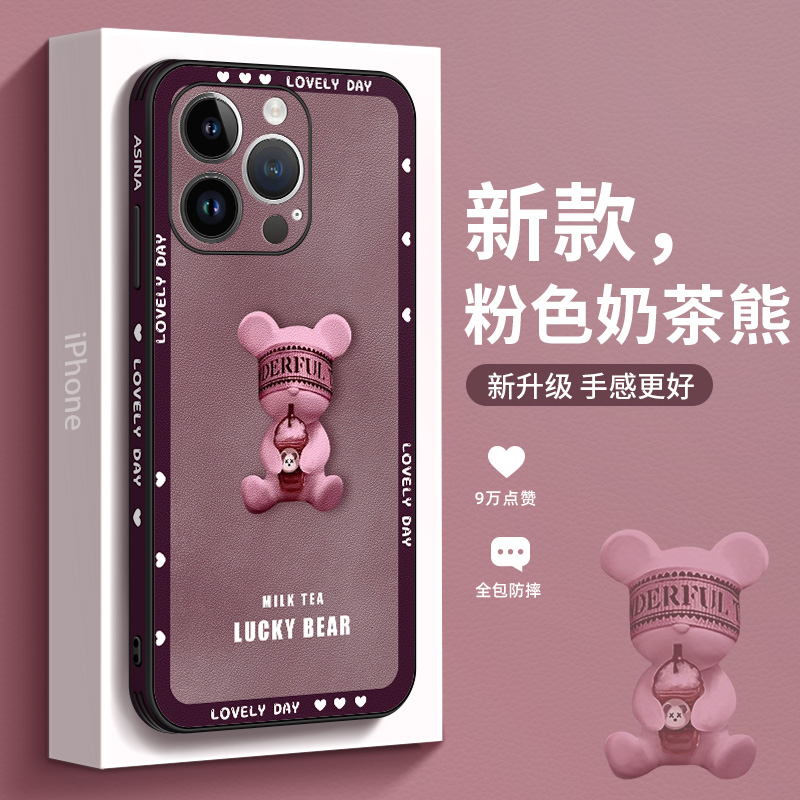 新款奶茶熊适用苹果14全系列