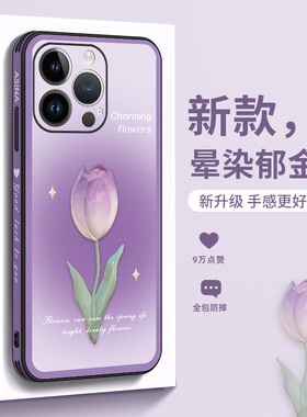 晕染郁金香适用iPhone14promax手机壳新款高档苹果13紫色可爱14pro文艺皮纹iP12防摔11超薄mini女款网红plus