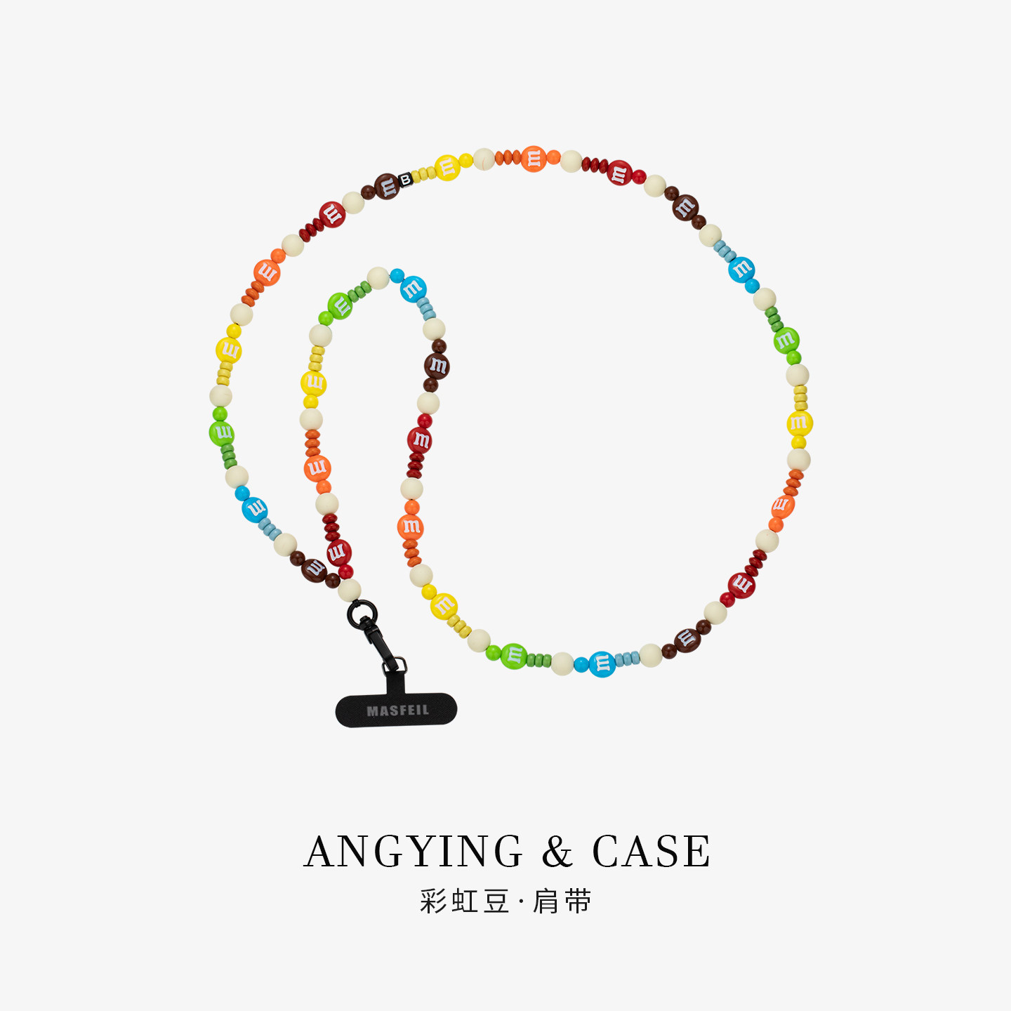 ANGYING × 彩虹豆手机挂链挂绳长款绳子适用苹果17手机壳配件包包炫彩挂件饰可斜挎防丢绳超火高级感女生