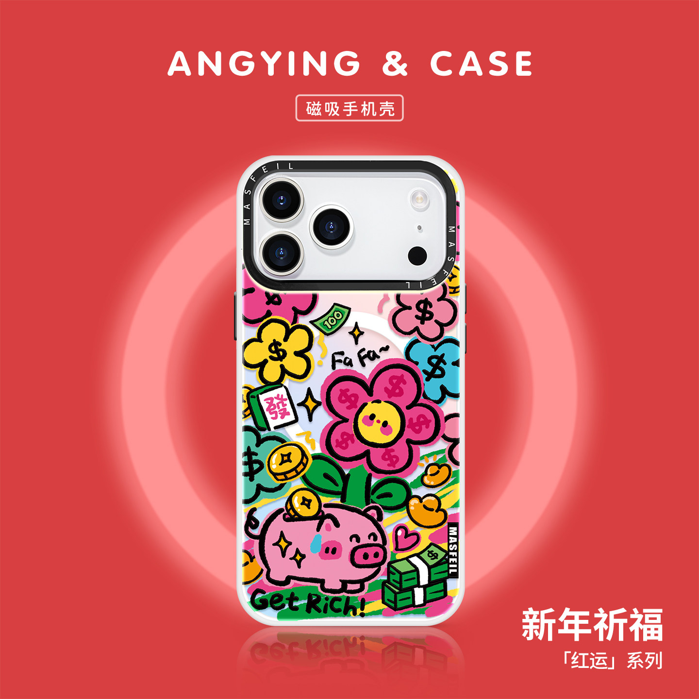 双层imd，镭射发光磁吸壳