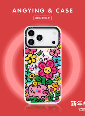 ANGYING× 好运发财小花适用苹果17promax手机壳磁吸新款iPhone16pro保护套13pm红色ip15/14全包12带支架女