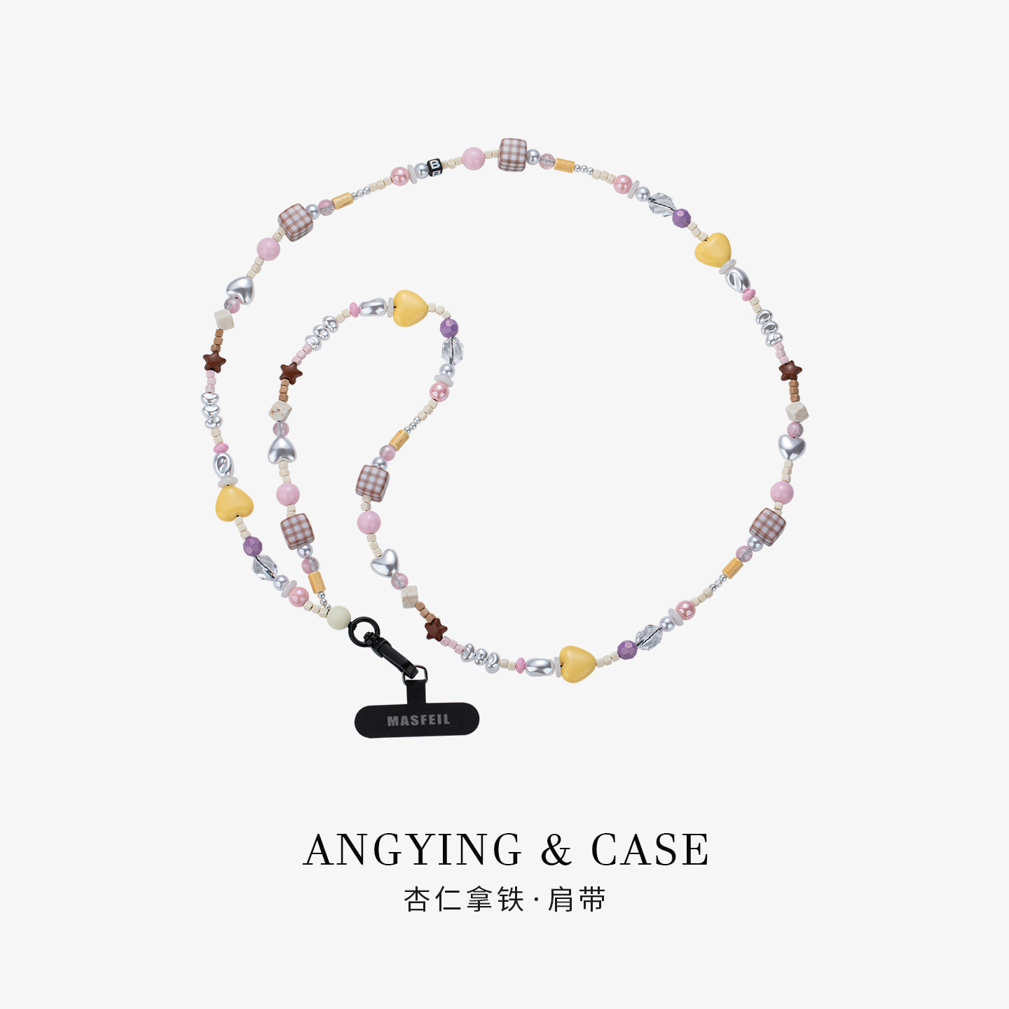 ANGYING × 杏仁拿铁手机挂链挂绳长款绳子适用苹果16手机壳配件包包炫彩挂件饰可斜挎防丢绳网红高级感女生