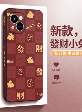 发财小兔适用苹果14promax手机壳兔年iPhone13pro红色新年款iPhone12/11女款皮纹全包防摔mini高级感plus软壳