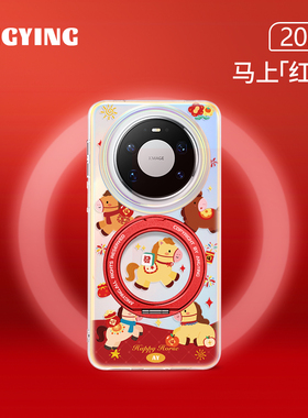 ANGYING ×  新春福马适用华为Mate80Promax手机壳磁吸支点Lo5新款女mate60全包新年红色mt70支架por+高级套