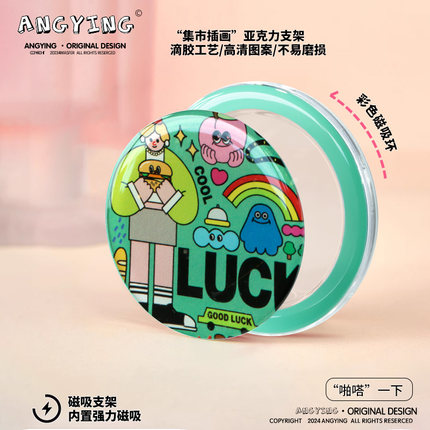 ANGYING × 联名适用于MagSafe磁吸支架卡通可爱气囊手机便携磁力圈背贴扣创意旋转固定桌面可爱集市插画强力