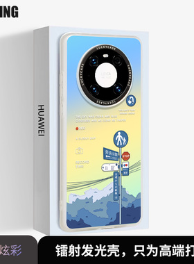 蓝色指路牌适用华为mate50手机壳高档mate40pro新款p40pro潮牌mate30男女mt40e超薄p60全包防摔p50镭射保护套