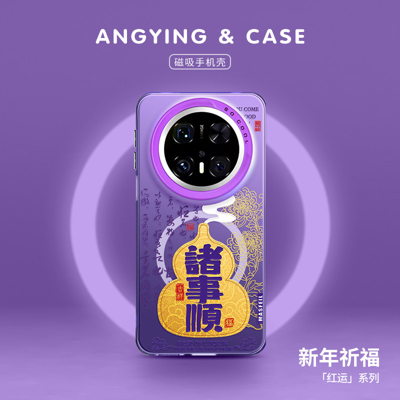 ANGYING× 诸事顺葫芦适用华为Mate80Promax手机壳磁吸支架mate60保护套高级感新年mt70全包创意40新款Pro+,3C数码配件,手机保护套/壳,淘宝优惠券,粉丝福利购,淘宝优惠卷