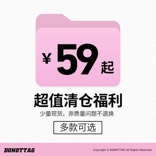 DNT/韩火火T恤裙子裤子服装59元起特价清仓捡漏合集