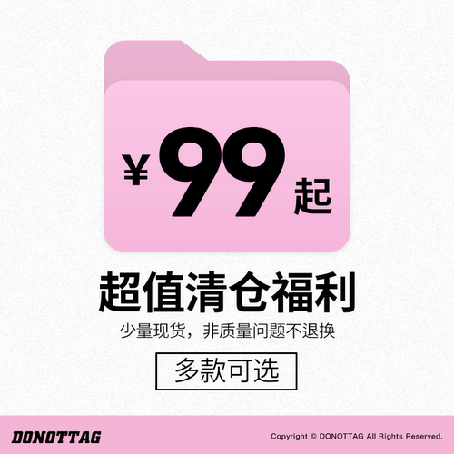 DNT/韩火火T恤上衣服装99元起特价清仓捡漏合集