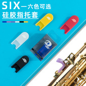 羽调彩色指托套中次高音萨克斯管大拇指托套手指托套侧键掌托配件