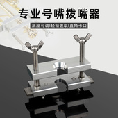 小号号嘴分离器大号长号圆号号嘴拔取器拔出器铜管乐器通用拔嘴器