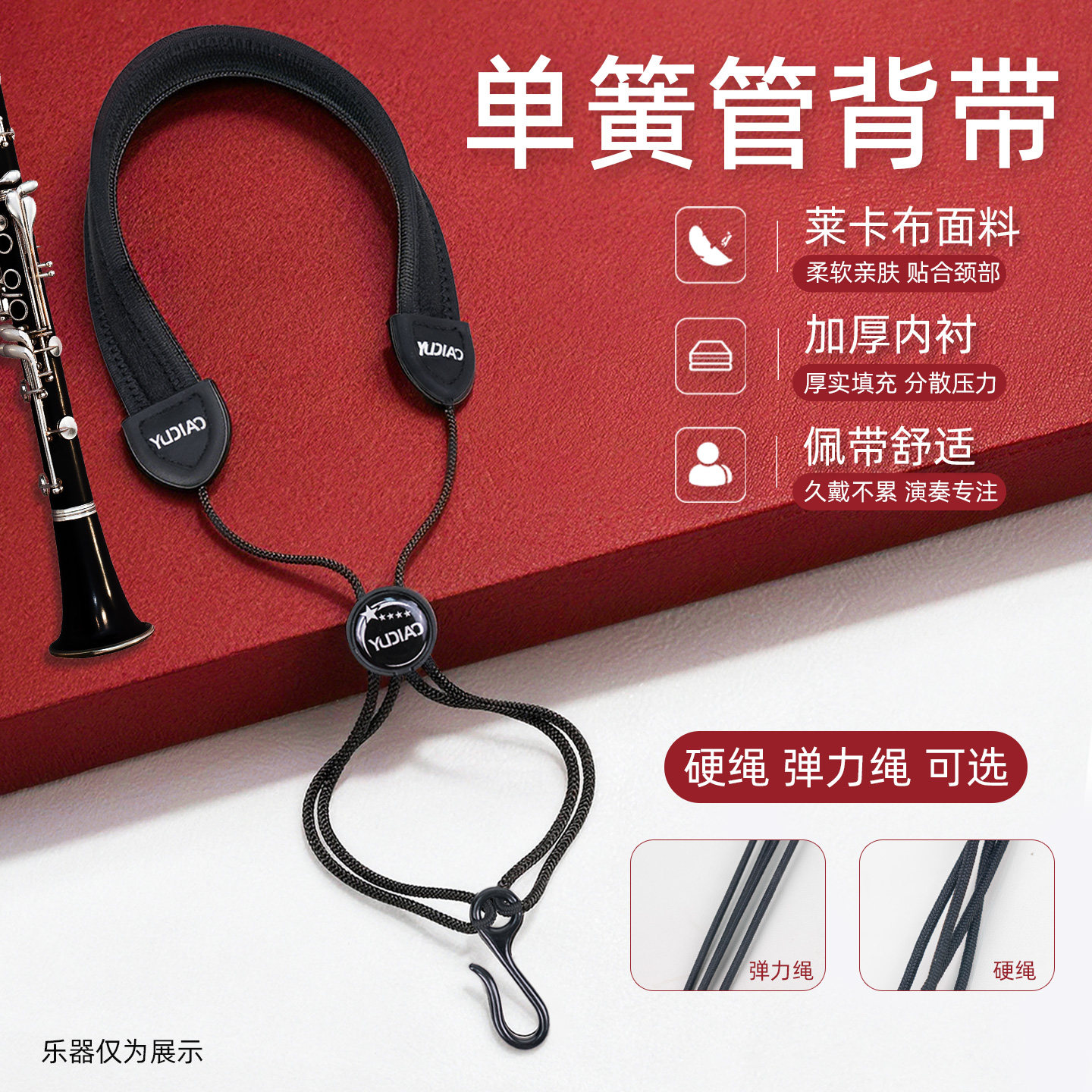 羽调降b单簧管黑管双簧管成人学生通用背带吊带挂带脖带挂绳肩带