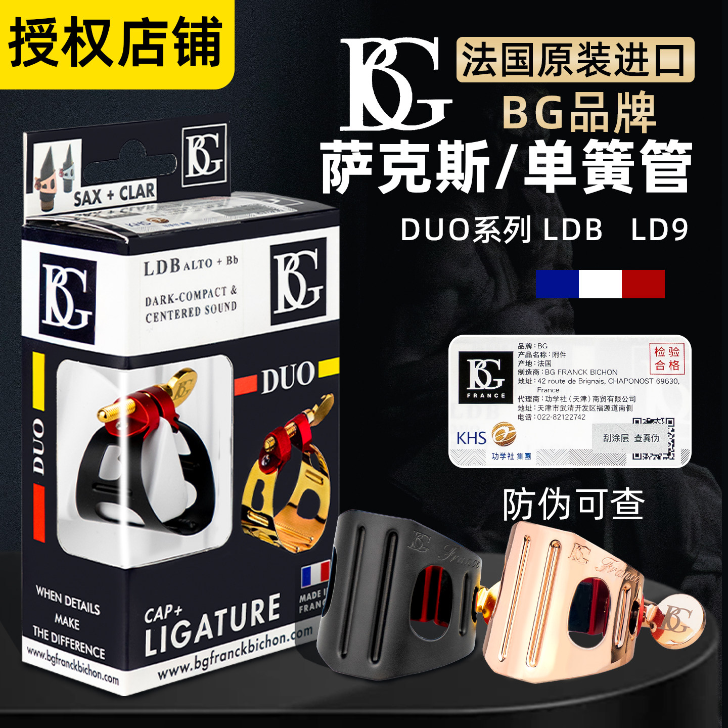 BG LDB镀镍单簧管中音萨克斯金属卡镀镍胶木笛头通用卡子卡箍卡帽