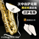 降b调次中音萨克斯管用通条布内膛清洁擦拭配件吸水擦拭口水抹布