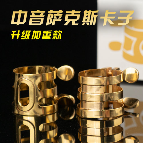羽调降e调中音萨克斯金属帽子