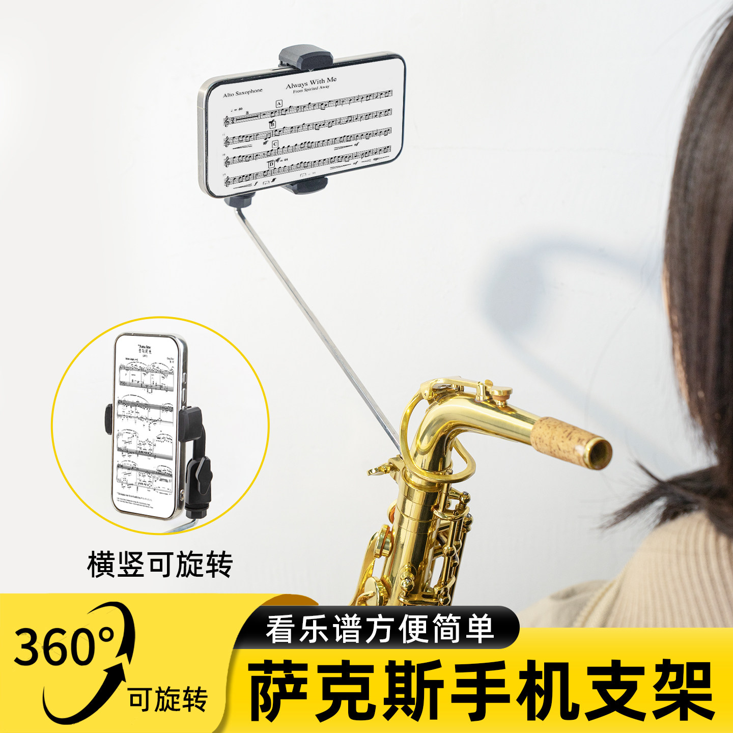 萨克斯手机支架中音次中音萨克斯专用手机架演奏看谱夹谱架子工具图片