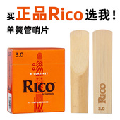 美国进口rico瑞口黄盒橙盒降b调单簧管黑管芦苇2.0 2.5 3.0哨片