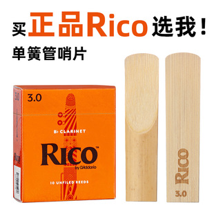 美国进口rico瑞口黄盒橙盒降b调单簧管黑管芦苇2.0 2.5 3.0哨片