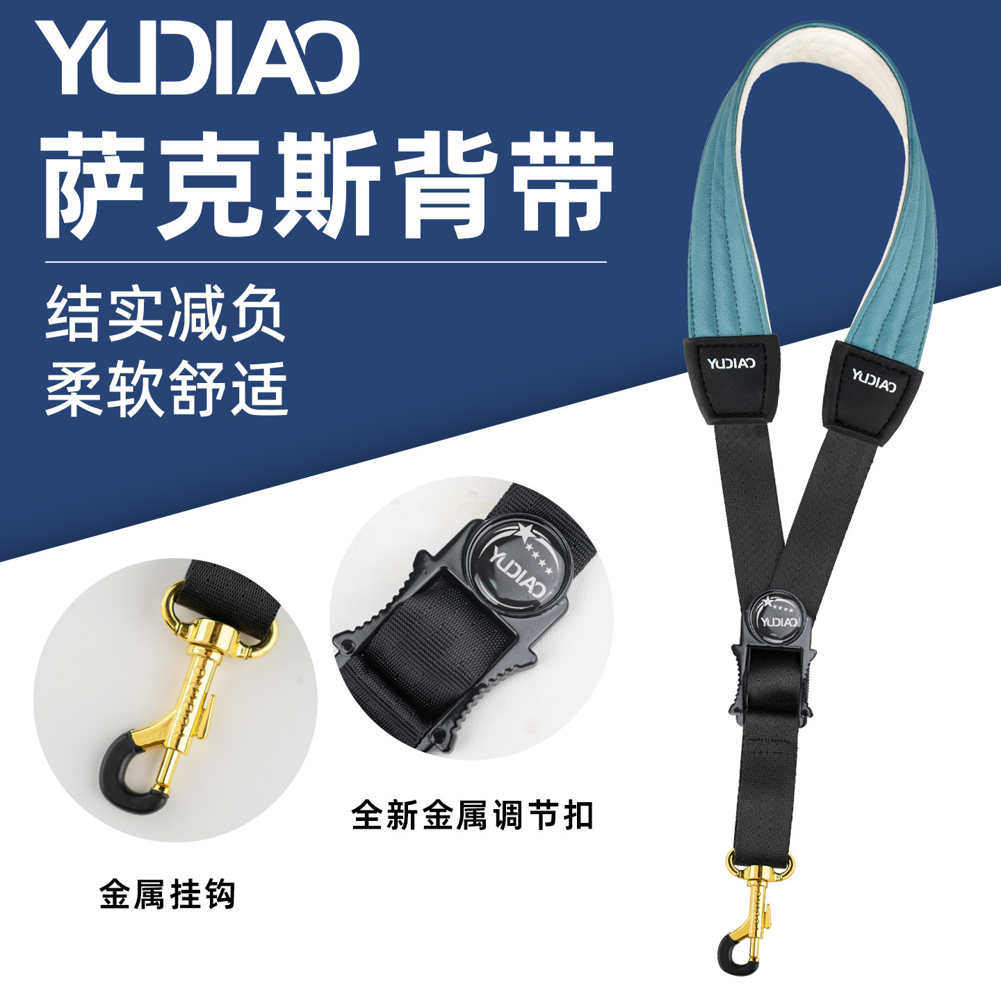 新款中次高音萨克斯管可调节背带脖带挂带电吹管吊带成人儿童通用