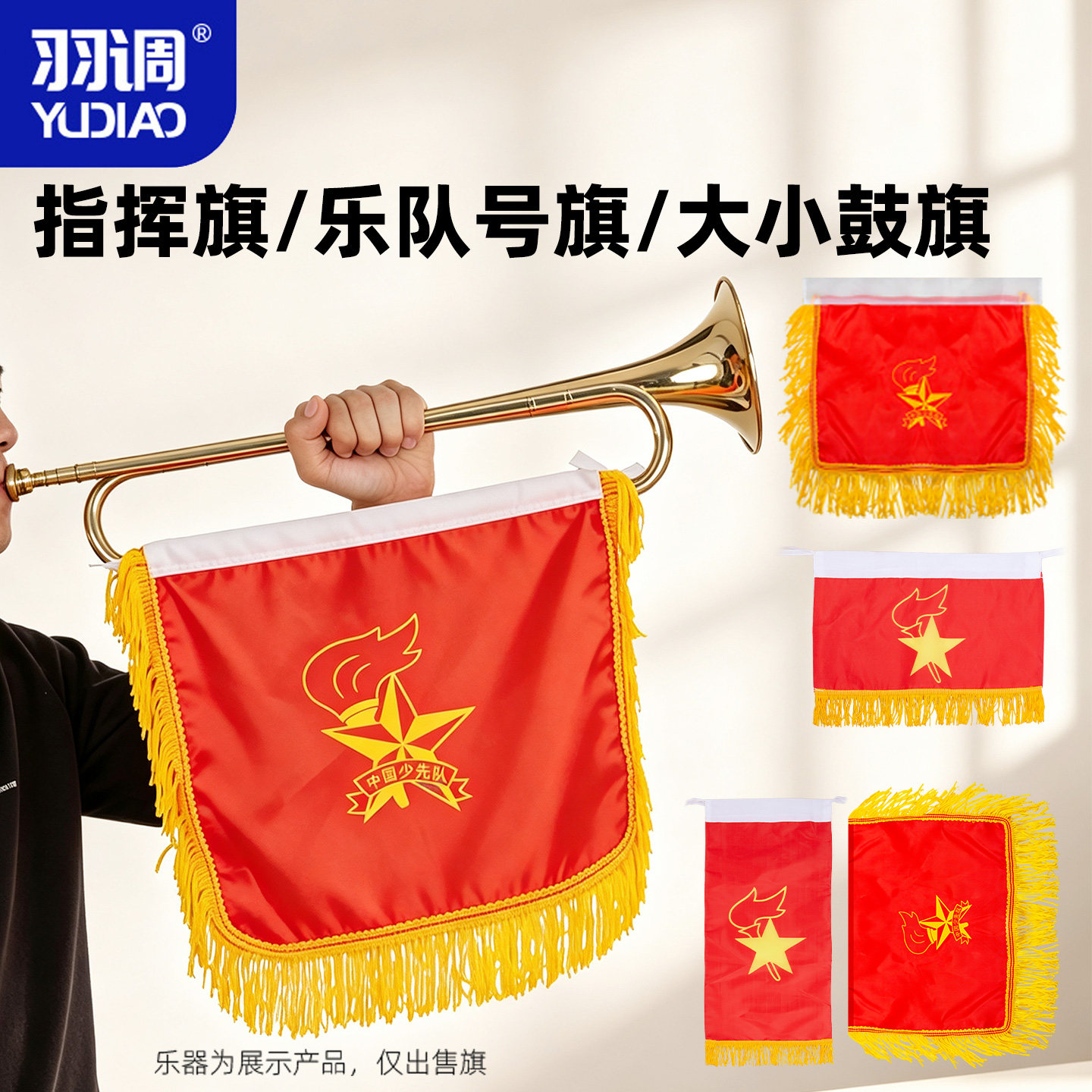学校管乐团队学生青年号号旗队军号旗小号旗大小鼓旗军鼓旗指挥旗