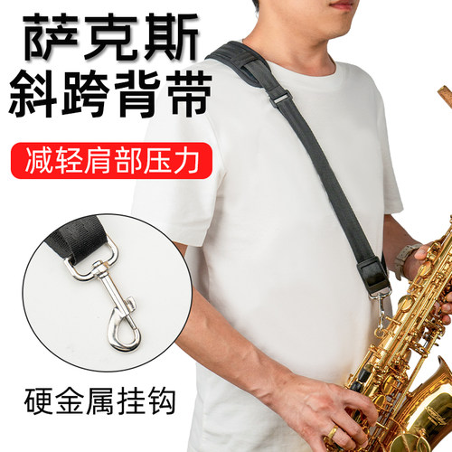 减压款不勒脖萨克斯通用