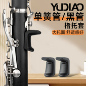降b调黑管单簧管指托套升级款 硅胶大拇指套乐器通用配件手不疼