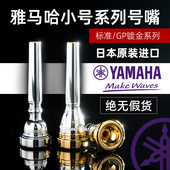 雅马哈小号号嘴11B4 吹嘴省力号嘴 17C4小号1.5C 15C4 16C4