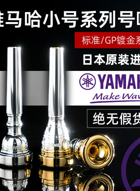 雅马哈小号号嘴11B4/15C4/16C4/17C4小号1.5C 3C 7C 吹嘴省力号嘴