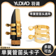 降b调单簧管黑管笛头哨片卡子卡箍乐器配件通用卡子哨卡金属材质