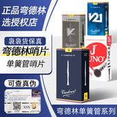 法国进口Vandoren弯德林蓝盒V12灰盒V21降b单簧管黑管2.5初学哨片