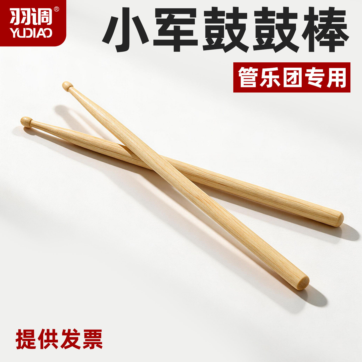 学校学生演出表演管乐队行进军鼓号队小军鼓鼓槌木质鼓棒鼓锤鼓槌