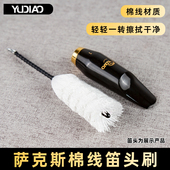 萨克斯长笛黑管单簧管按键刷音孔刷乐器笛头刷清洁刷子毛刷吸水纸