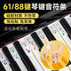 88键钢琴电钢琴电子琴琴键键盘条初学五线谱音符音标贴硅胶免安装