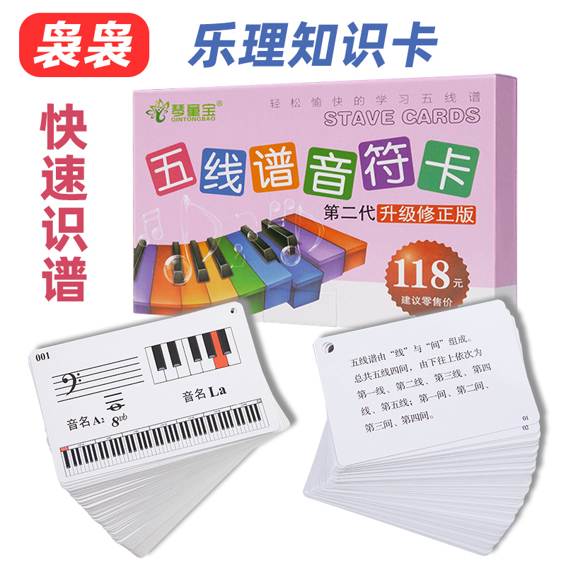 快速识谱早教乐理知识入门音符卡