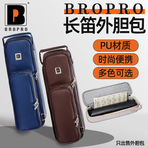 BROPRO品牌质量有保证