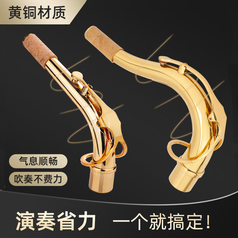 降E调中音萨克斯管乐器弯脖弯管脖管笛头脖次中音降b调萨克斯通用