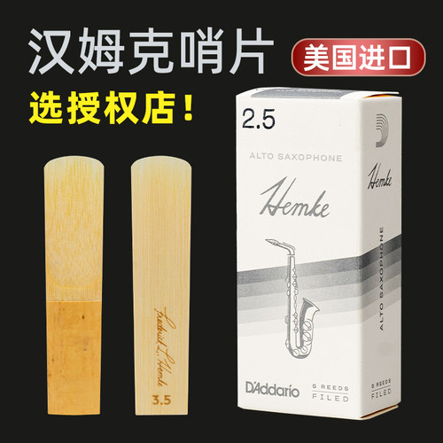 美国进口Rico汉姆克萨克斯哨片