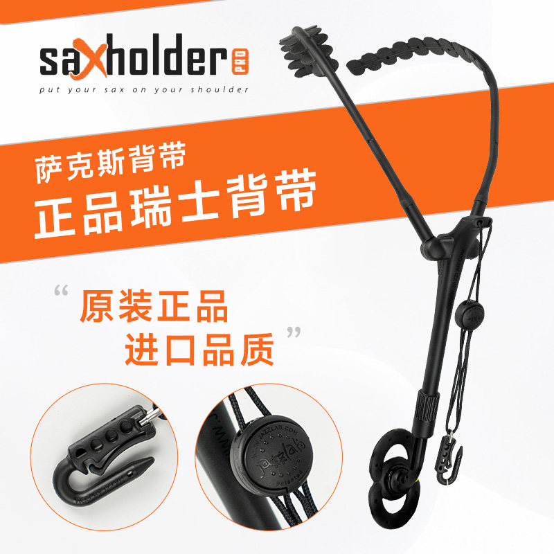 saxholder 瑞士进口原装萨克斯双肩背带挂带挂脖带初学者背架配件
