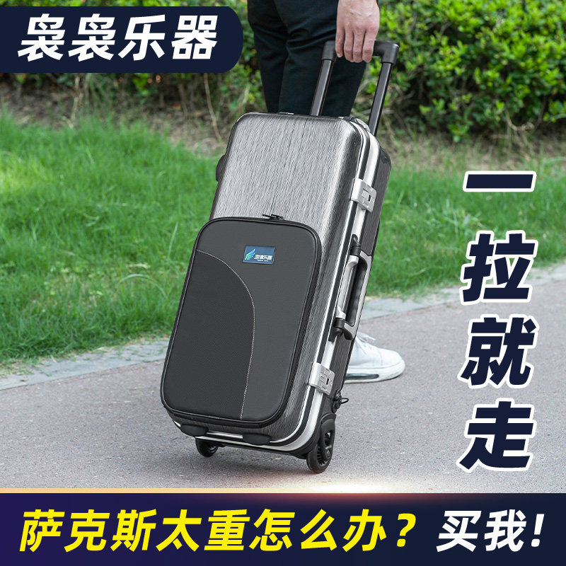羽调中音高音次萨克斯手提箱双肩单肩包带拉杆滑轮萨克斯拉杆箱包