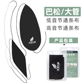 大管巴松清洁保养内膛通条布擦拭布清洁保养套装 S管刷子乐器工具