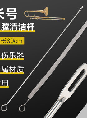 买金属探杆送通条布清洁很彻底