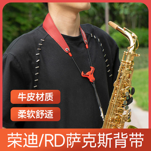 韦笙堡萨克斯背带挂带降e中音次中音高音萨克斯脖带牛皮单肩背带