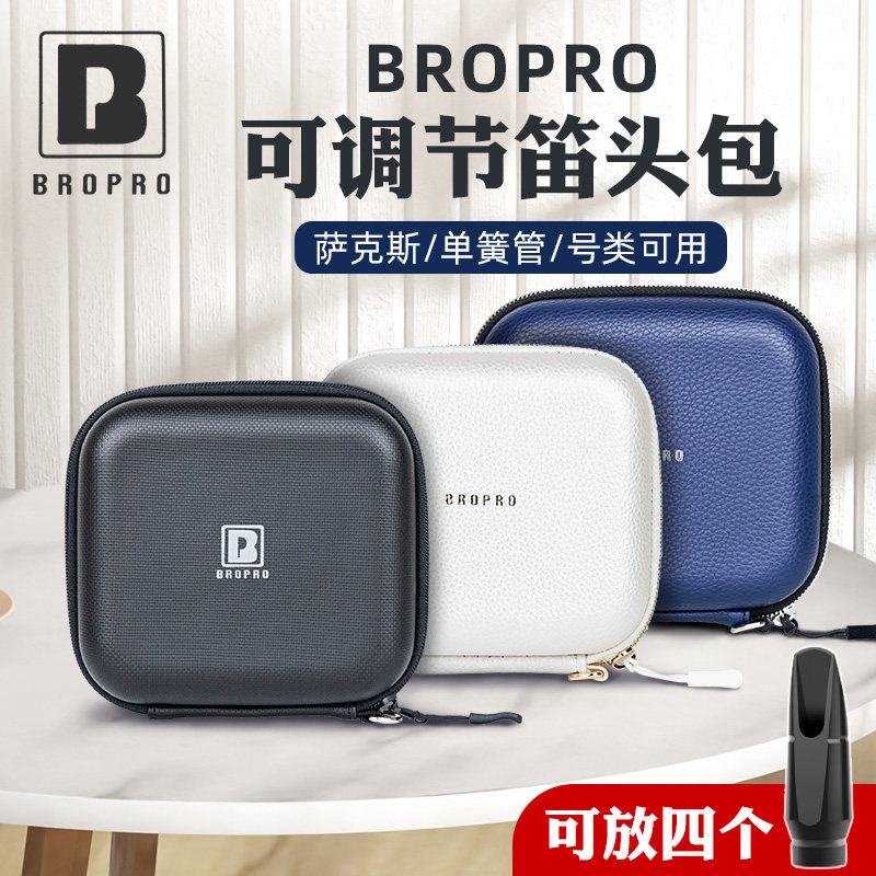 宝路浦bropro萨克斯笛头包收纳盒中音次中音单簧管小号吹嘴配件袋