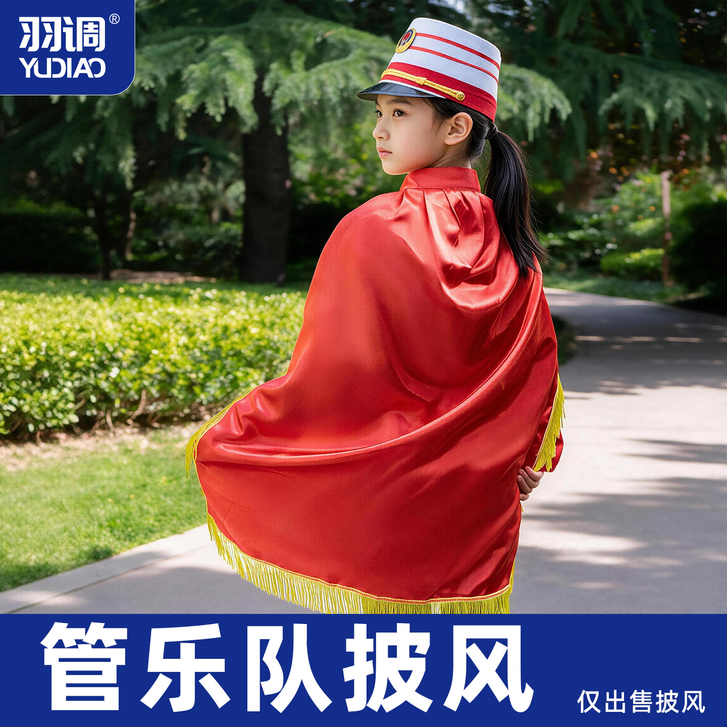 管乐队鼓号队披风演出表演服 学生礼仪服仪仗服指挥服披肩绸缎布
