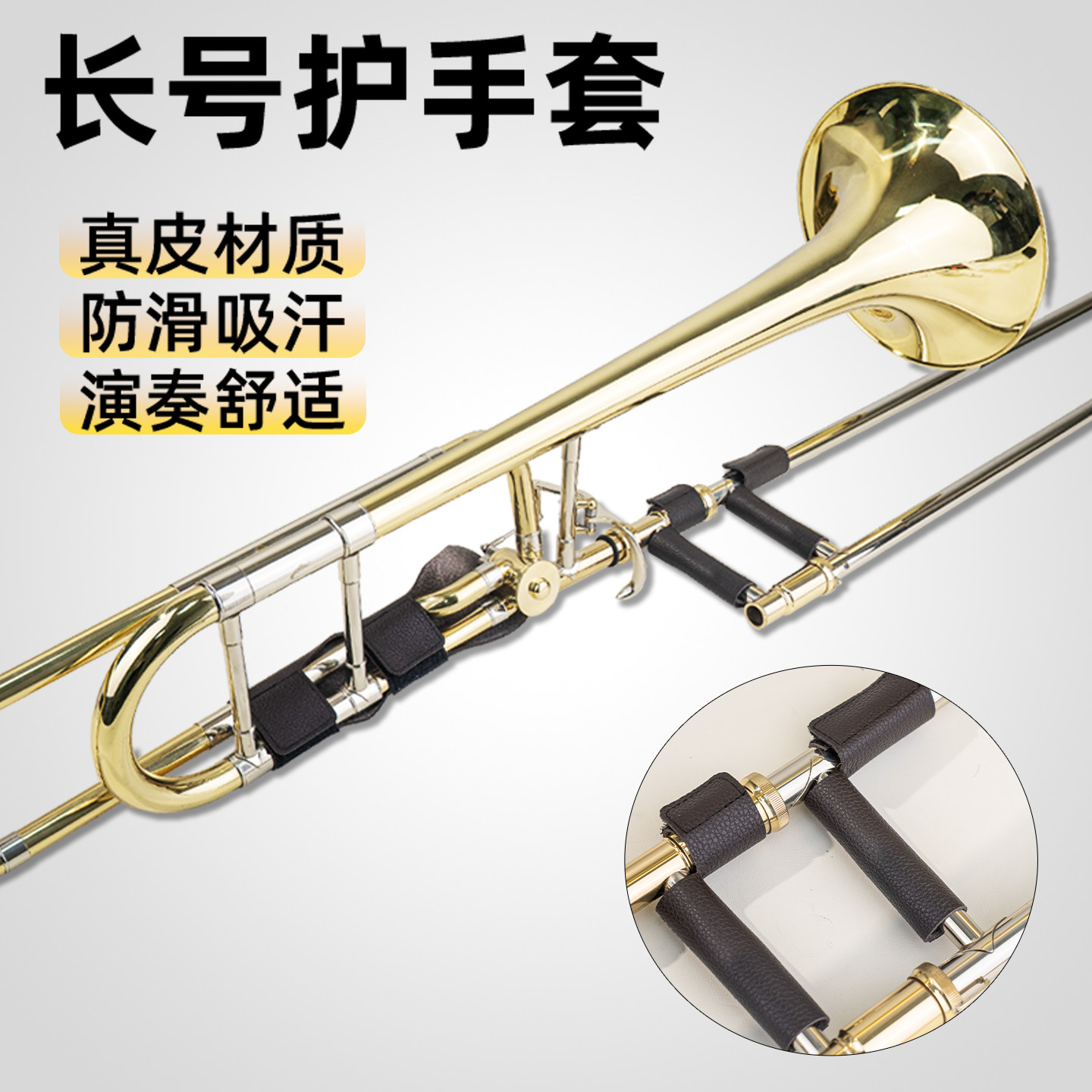 长号乐器护手垫护手套护手托拉管套垫子保护套防滑皮套乐器配件