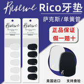 美国达达里奥RICO进口牙垫高音中音次中音萨克斯笛头黑管牙贴垫片
