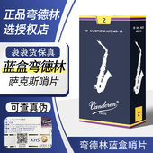 法国弯德林Vandoren降e中音次中音高音萨克斯蓝盒2号2.53.0号哨片