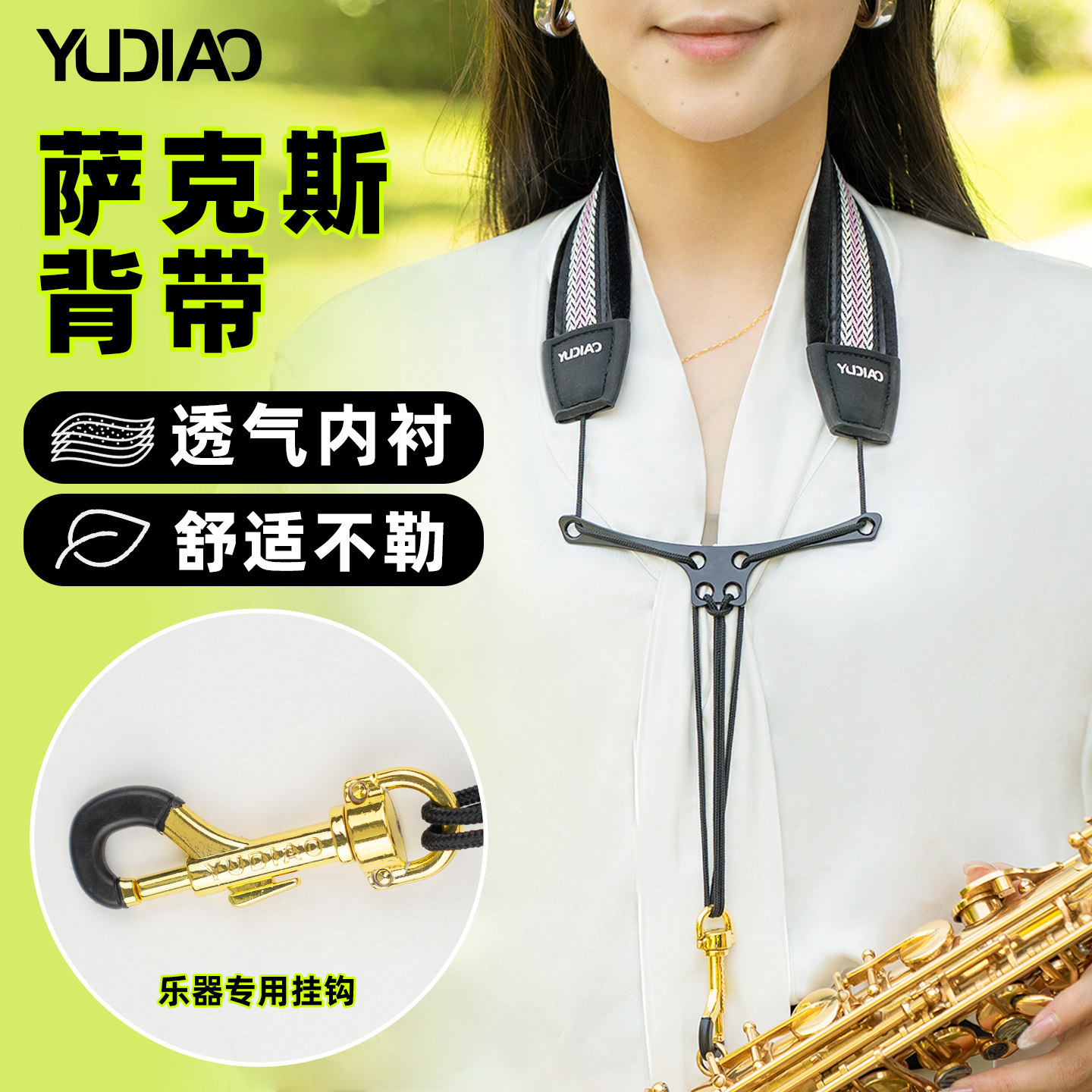 新款中次高音萨克斯管背带脖带挂带电吹管吊带成人儿童用减压背带图片