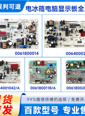 适用于0061800014/230B/1042A海尔冰箱原厂全新电脑板主板控制板
